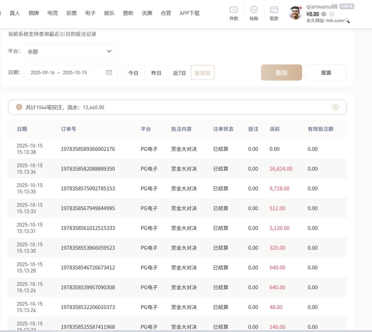 曝光亚博华体会平台，玩PG电子也要黑。